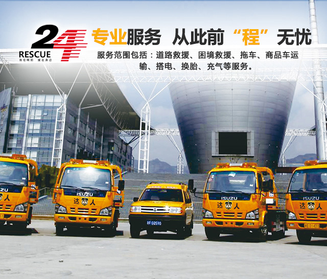 长沙达人汽车救援服务有限公司_长沙道路救援|长沙困境救援|哪里的拖车好